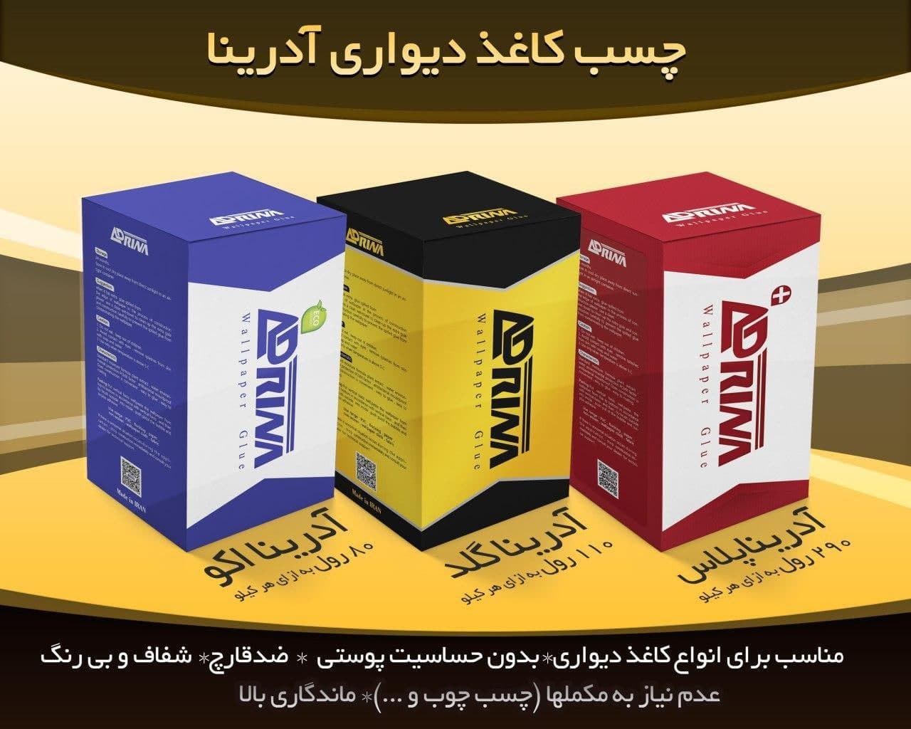 چسب کاغذدیواری آدرینا , چسب کاغذدیواریADRINA